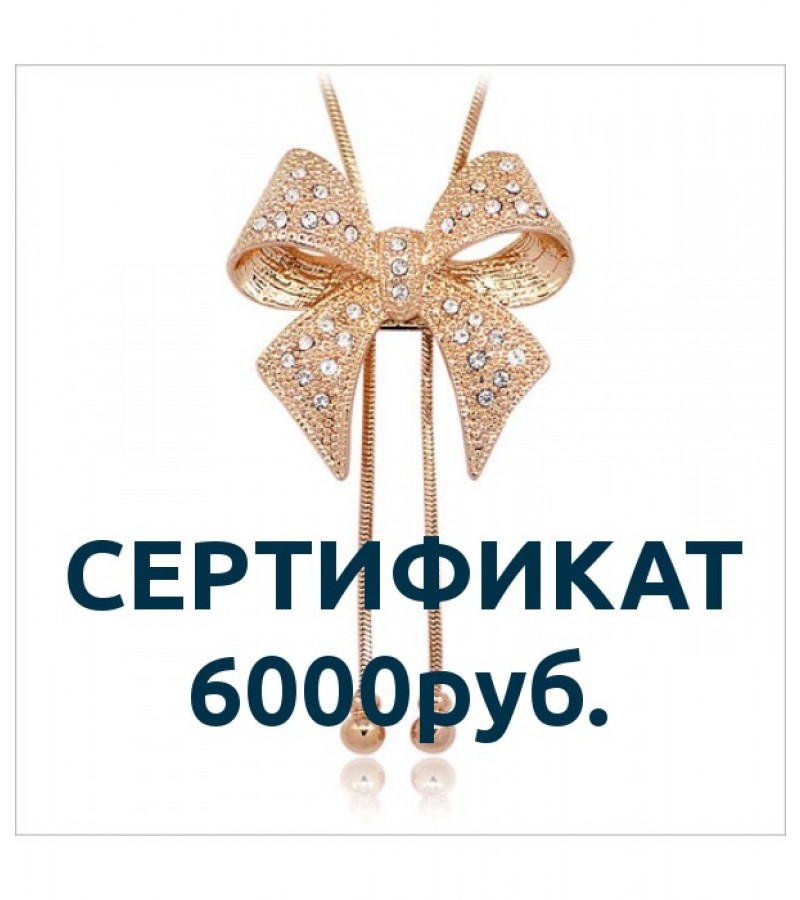 Сертификат на аксессуары SWAROVSKI номиналом 6000р.